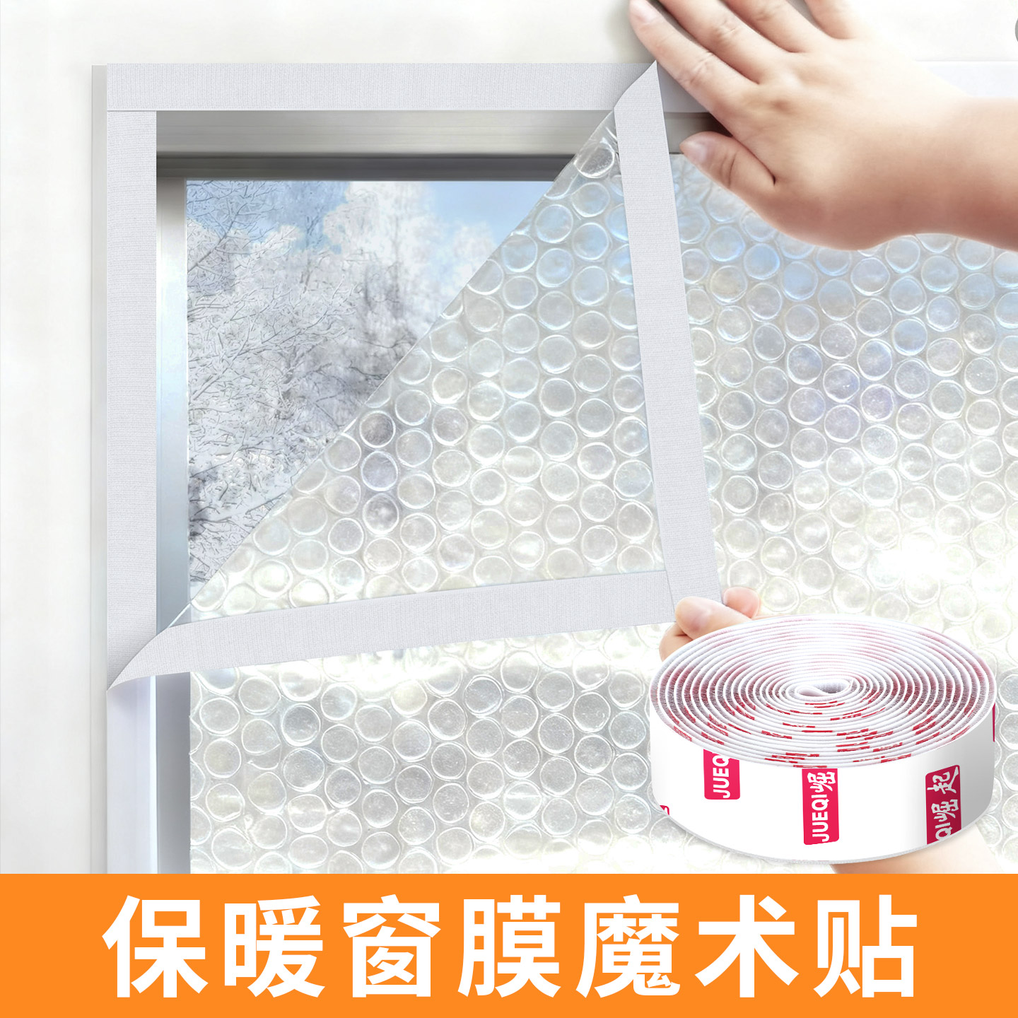 粘窗户塑料布魔术贴窗帘防漏光贴