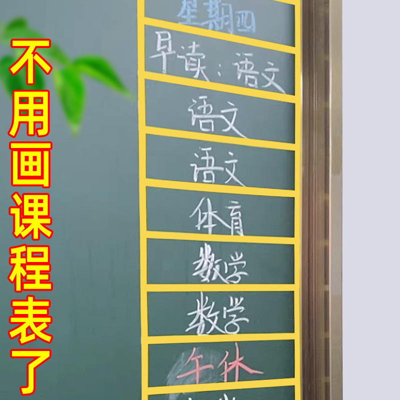 黑板分栏线条贴白板贴纸彩色胶条