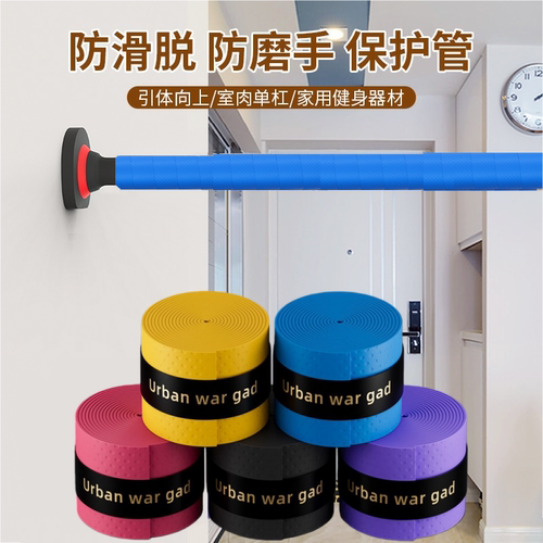 单杠防滑缠绕带健身吊环把手绑带