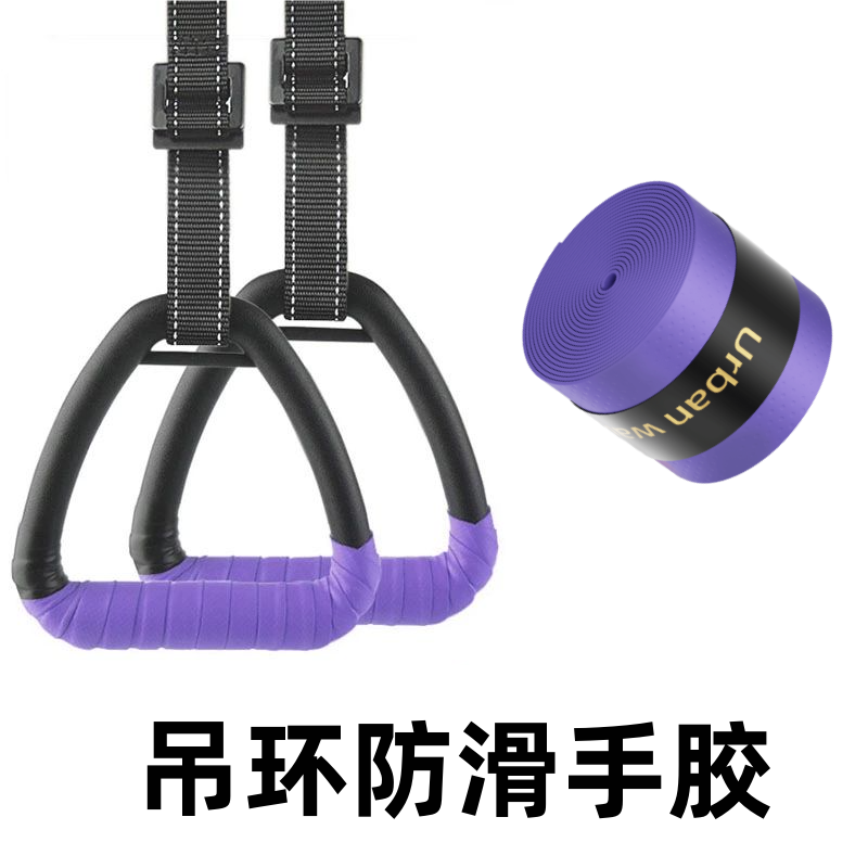 儿童吊环绑带防磨手单杠护手垫单杠防滑缠绕带羽毛球拍手胶吸汗带,运动/瑜伽/健身/球迷用品,手胶/吸汗带,淘宝优惠券,粉丝福利购,淘宝优惠卷