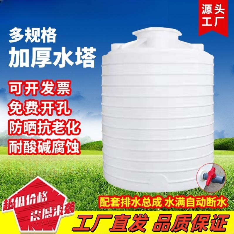 加厚塑料水塔立式水桶大号储水桶储水罐pe水箱大容量1/2/3/5/10吨
