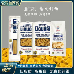 意大利进口意古礼LIGUORI通心粉两头尖蝴蝶螺丝卷条全麦速食面