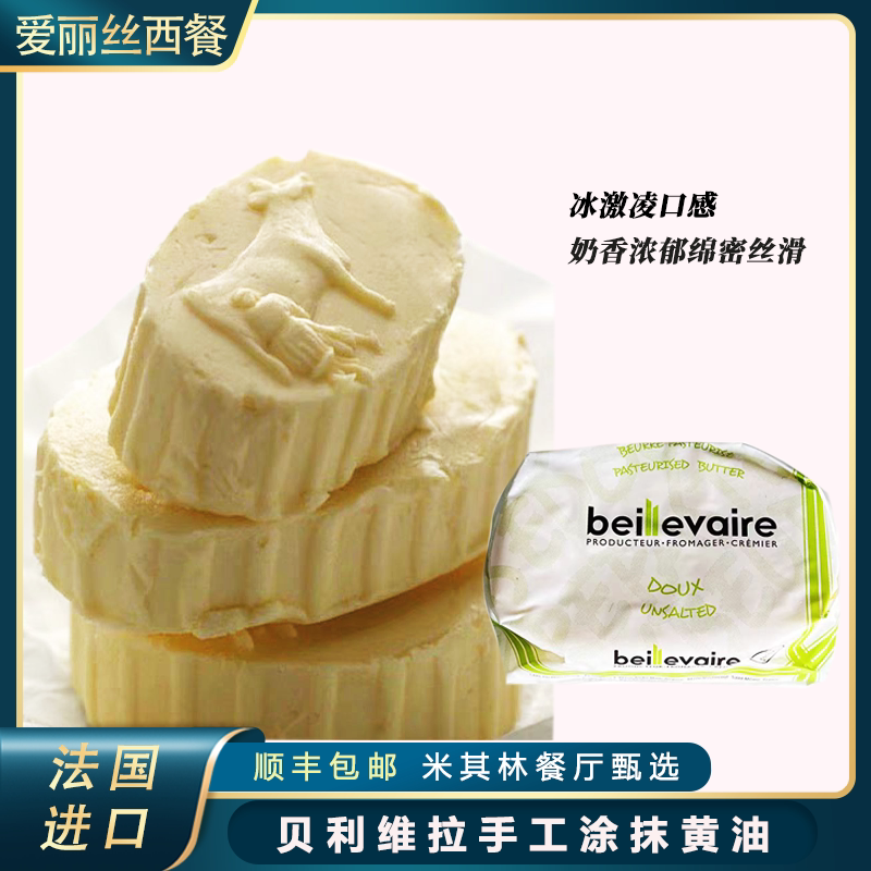 beillevaire贝利维拉黄油小包装家用动物涂抹黄油煎牛排烘焙专用图片