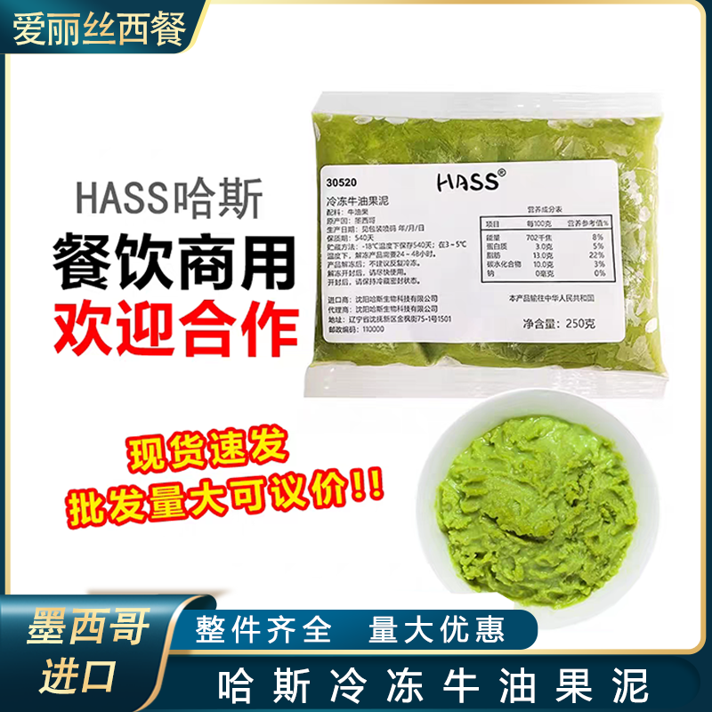 冷冻牛油果泥500g包憨思牛油果酱鳄梨泥奶茶烘焙生椰拿铁原料商用