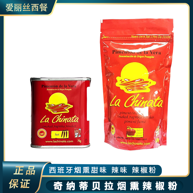 西班牙进口奇纳蒂贝拉热辣烟熏辣椒粉海鲜饭调味粉辣味红椒粉500g