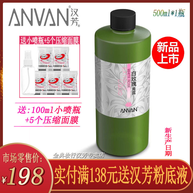 汉芳白玫瑰菁露大瓶纯露花水
