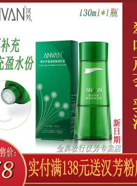 汉芳翠叶芦荟清透保湿乳液130ml