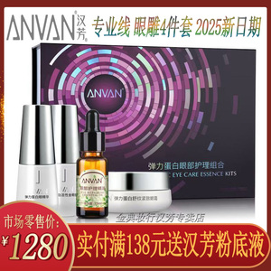 汉芳眼雕90度弹力眼部修复套装