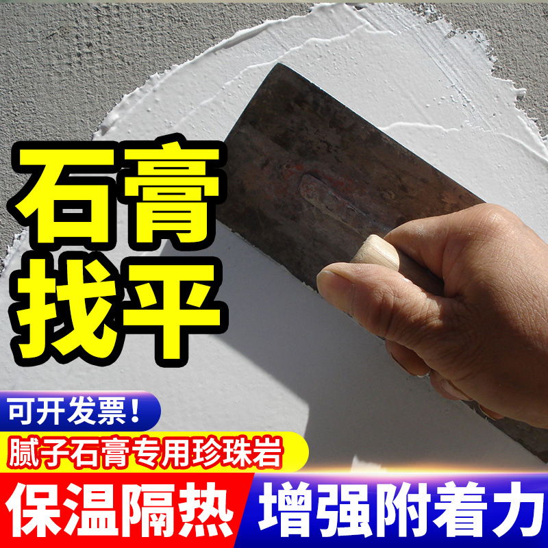 腻子粉石膏找平专用珍珠岩填充骨料微粉保温隔热防火家装墙体粉刷