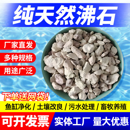 沸石颗粒吸氨石水族鱼缸过滤材料