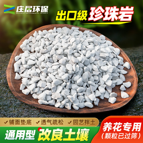 出口级珍珠岩颗粒产地直发养花用