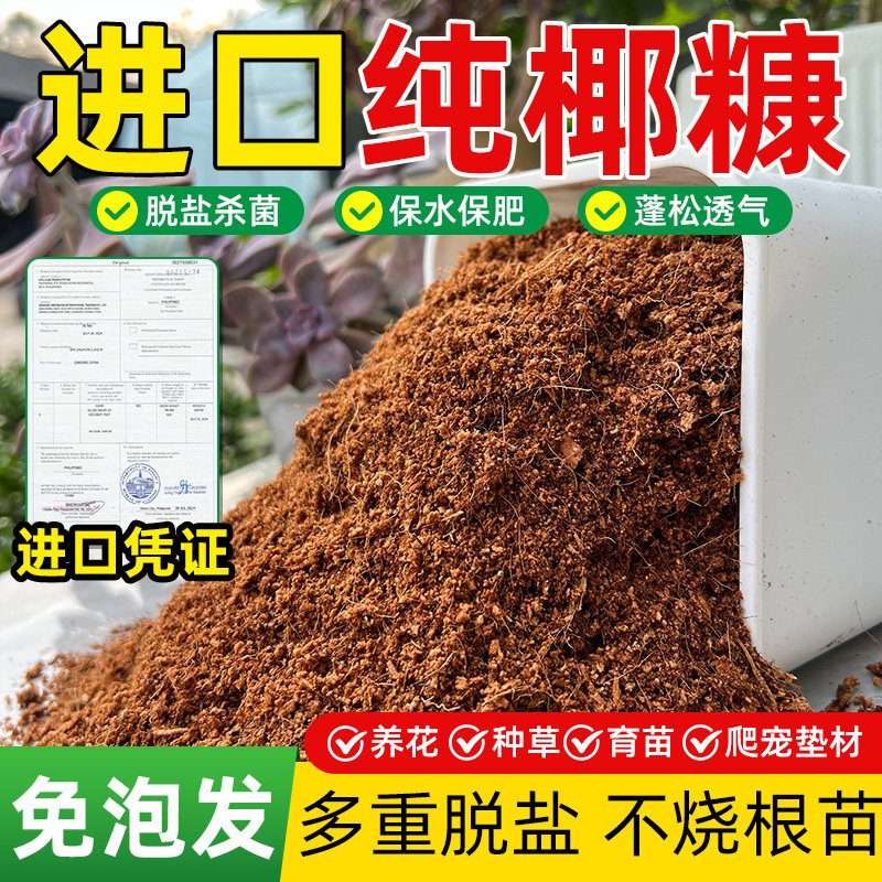 进口纯椰糠脱盐无菌透气免泡园艺花卉蔬菜种植土乌龟爬虫养殖饲料