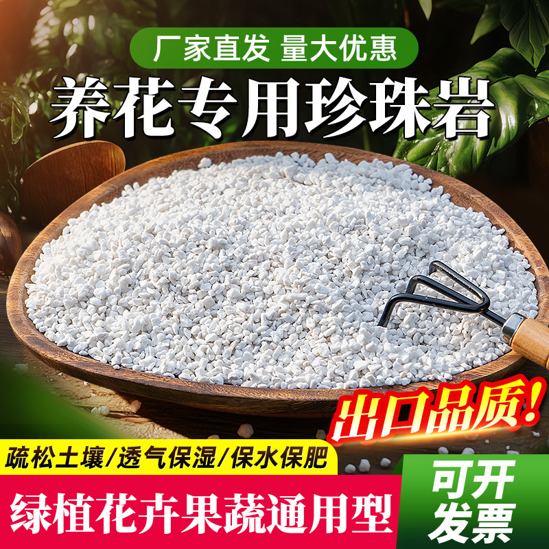 过筛珍珠岩颗粒养花专用