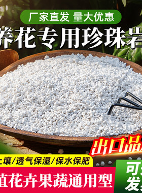 过筛珍珠岩颗粒养花专用