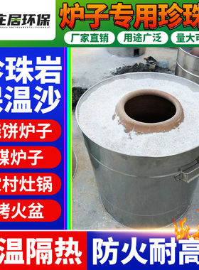 防火珍珠岩填充隔热保温沙烧饼炉煤炉灶锅烤火盆耐火土隔热材料土