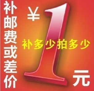 气动元件 产品差价补贴 运费补贴 差多少拍多少 差价专用炼接