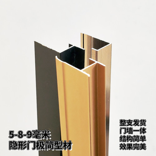 铝合金木饰面隐形门极窄收边条