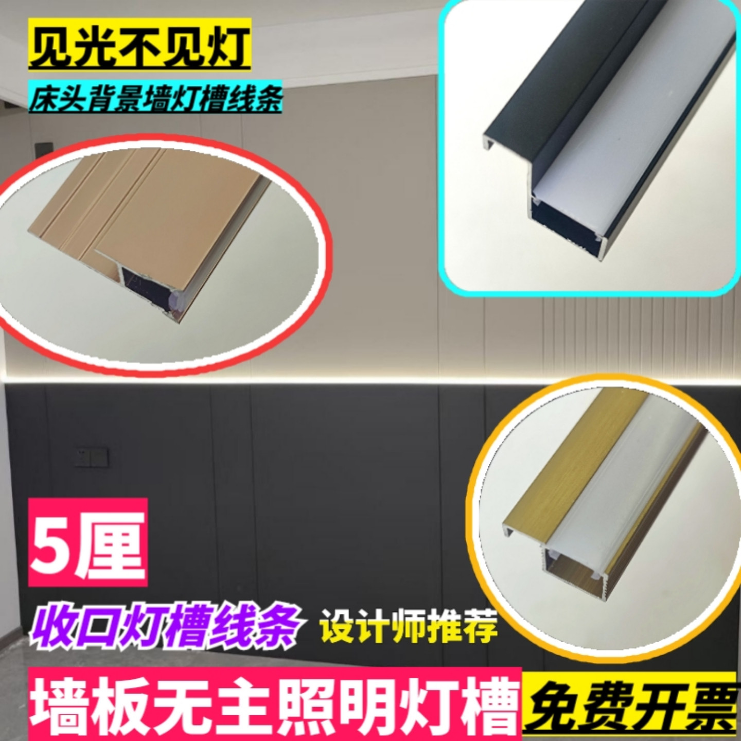 5厘墙板背景墙线型收边条