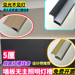 5厘墙板背景墙线型错层灯带线形线条收口格栅收边腰线墙裙灯槽