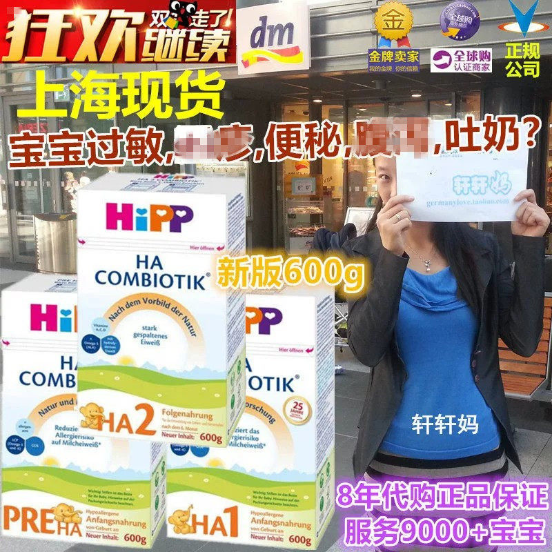 德国hipp喜宝抗过敏shi疹腹泻半适度水解奶粉HApre HA1 HA2段600g