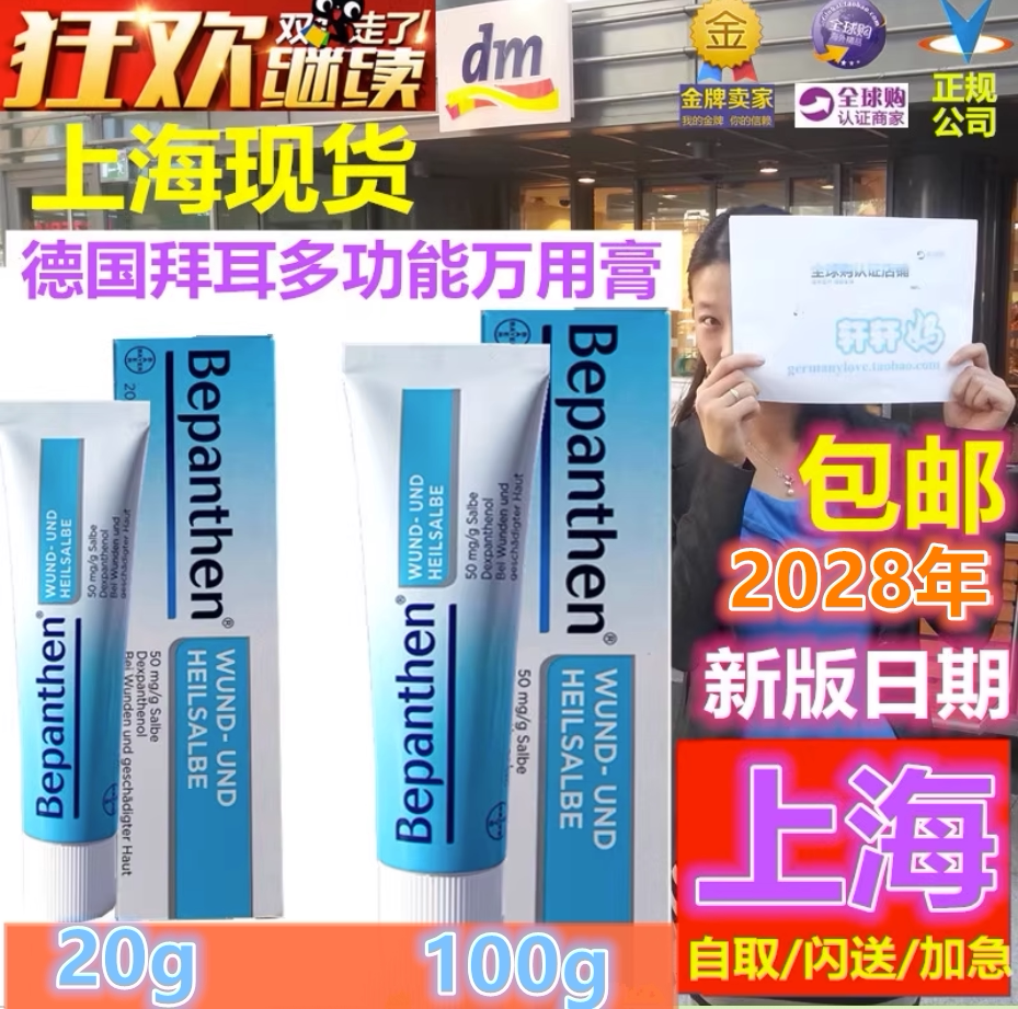 德国拜耳多功能万用膏护臀膏