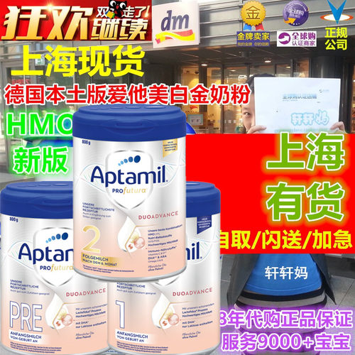 德国本土Aptamil 爱他美婴幼儿白金HMO新版奶粉pre段1段2段800g - 封面