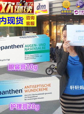 德国眼部鼻部多功能修复膏