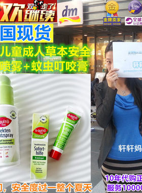 现货德国原装进口防蚊虫叮咬喷雾