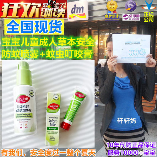 现货德国原装进口防蚊虫叮咬喷雾