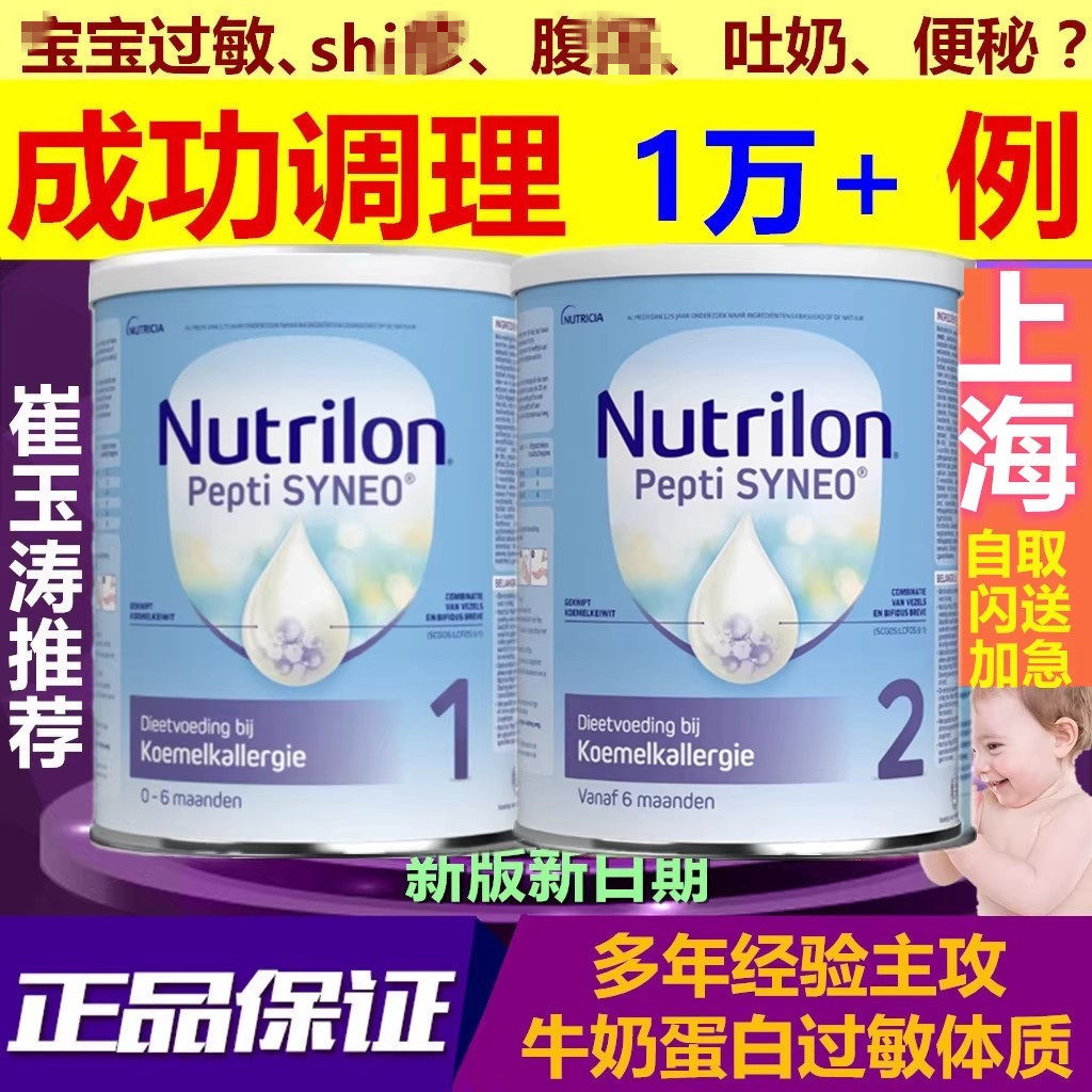 荷兰原装Nutrilon牛栏深度水解奶粉pepti 1段2段牛奶过敏低敏免敏