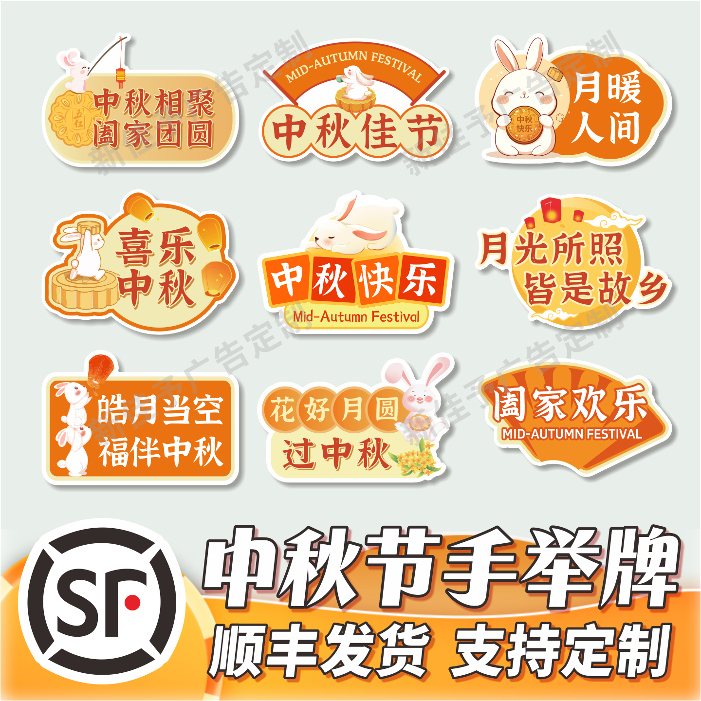 中秋节手举牌定制异形拍照T板