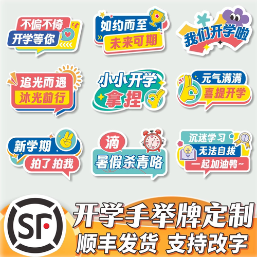 开学手举牌定制拍照KT板顺丰发货