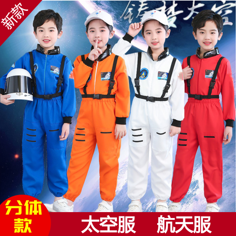 儿童太空服宇航飞行员表演服幼儿亲子运动会万圣节航天角色扮演服