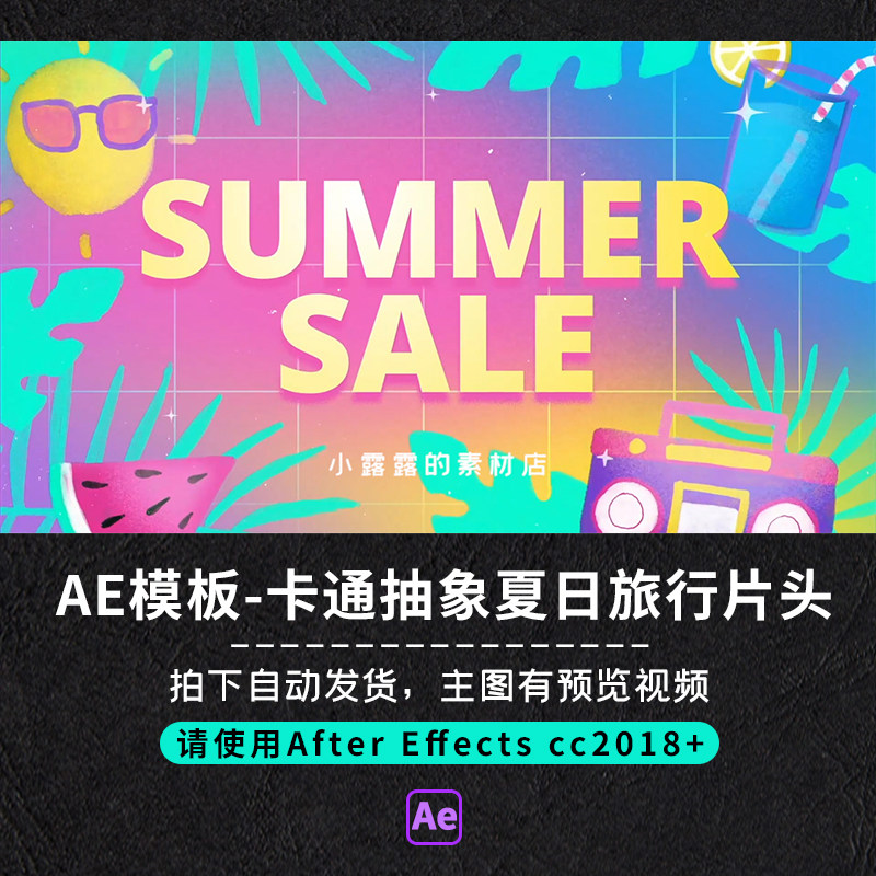 ae模板多彩渐变清凉夏日主题vlog旅行日记开场片头文字快闪设计