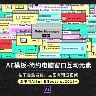 AE模板简约多彩创意电脑点击窗口弹窗错误警告互动文字框元素