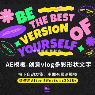 AE模板简约创意多彩旅行vlog节目文字标题排版源文件视频合成