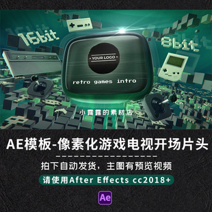 AE模板炫酷3d立体科幻像素化游戏栏目包装电视开场文字动画