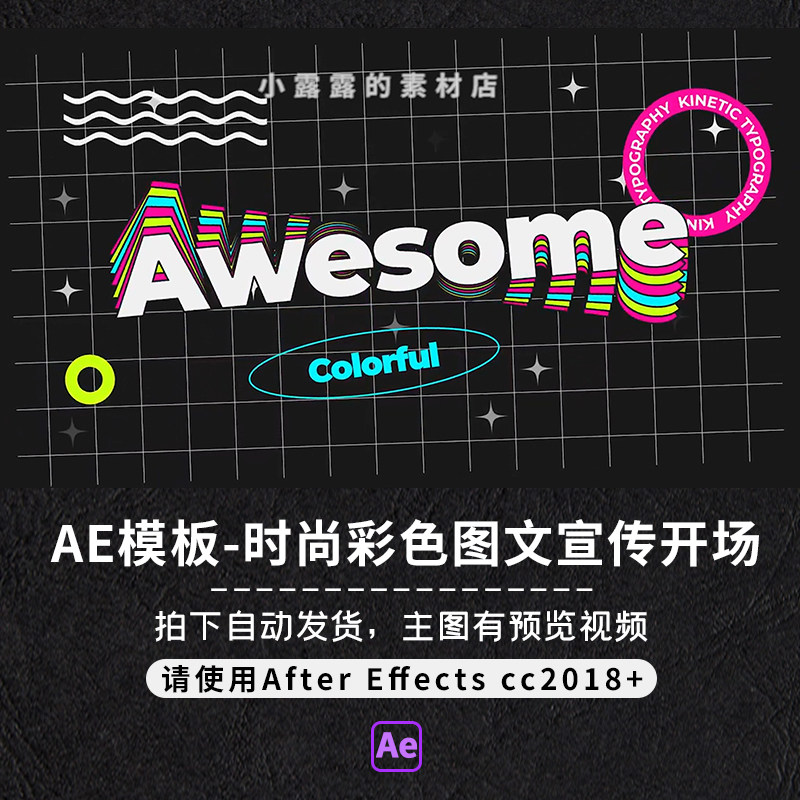 ae模板时尚彩色图文宣传开场标题多彩动画展示合成源文件