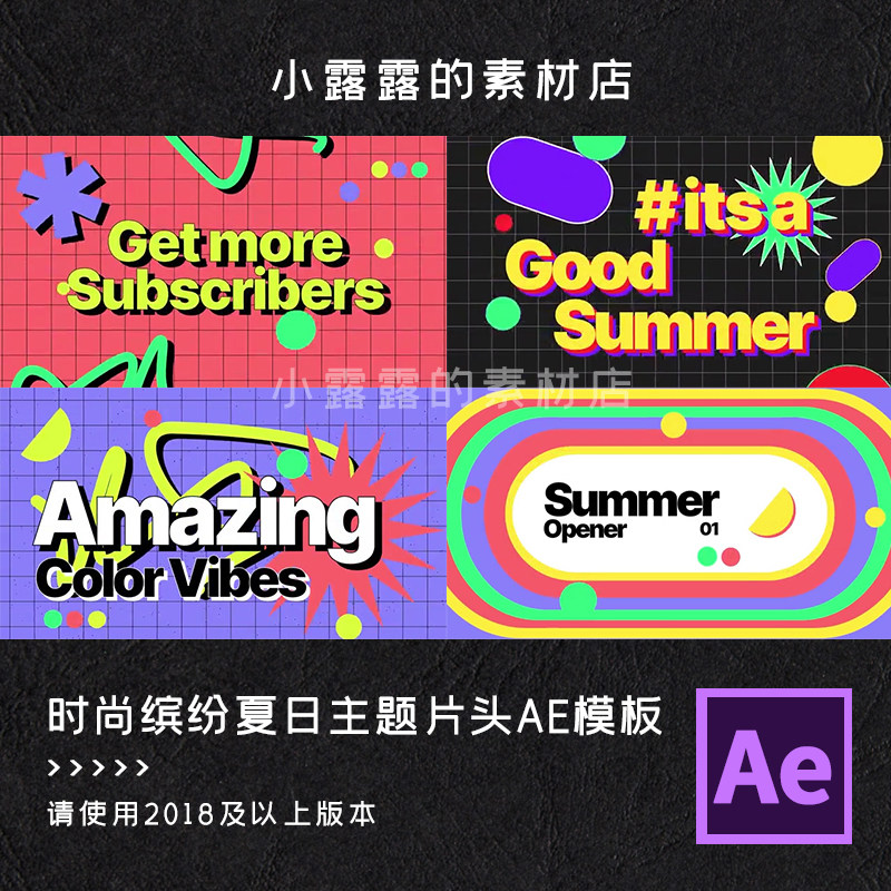 ae模板创意时尚缤纷夏日主题图文内容排版宣传片头动画合成素材