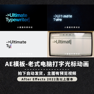 AE模板 复古电脑打字光标科幻字幕动画预设文字标题