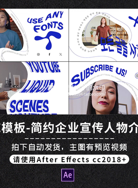 AE模板简约流体蓝色企业商务人物宣传vlog自媒体动画宣传介绍