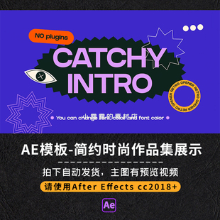 AE模板简约多彩创意宣传开场作品集文字标题设计排版动画视频