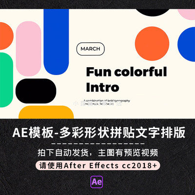 AE模板多彩动态形状拼贴公司文字标题开场排版动画设计视频