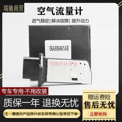 适用于大众速腾 途安 1.8T空气流量计空气质量传感器 06A906461AB