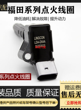适用福田时代领航2.0奥铃新捷运途逸云内机点火线圈高压包LDAD64A