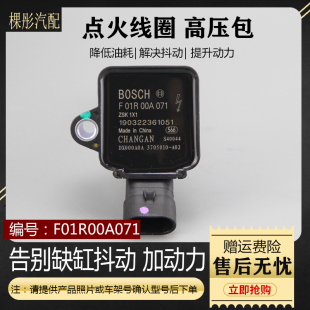 F01R00A071 适用于长安CS75 2.0L 长安睿骋1.8T 高压包点火线圈
