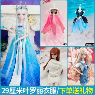 衣服罗丽孔雀冰灵公主仙子用全套毛衣鞋 29厘米叶罗丽娃娃秋冬款 子