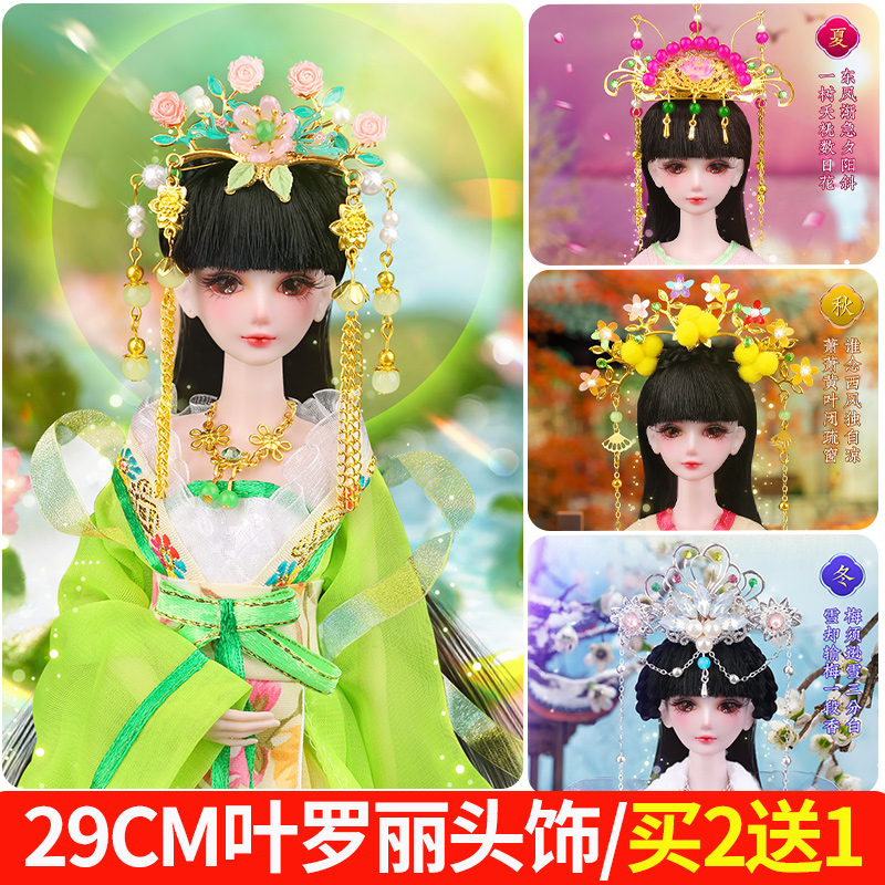 30厘米叶罗丽仙子古风发冠簪