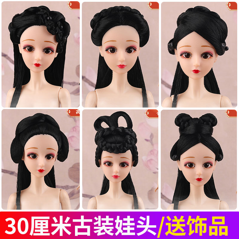 古装裸娃素体30厘米古装娃娃