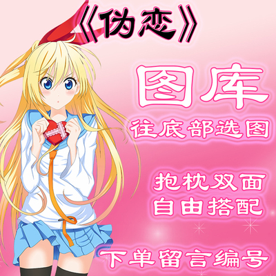 《伪恋》选图，往底部有图，此链接仅供选图 无需购买999.99